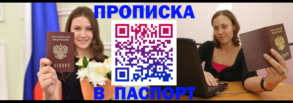 прописка для работы в Нальчике
