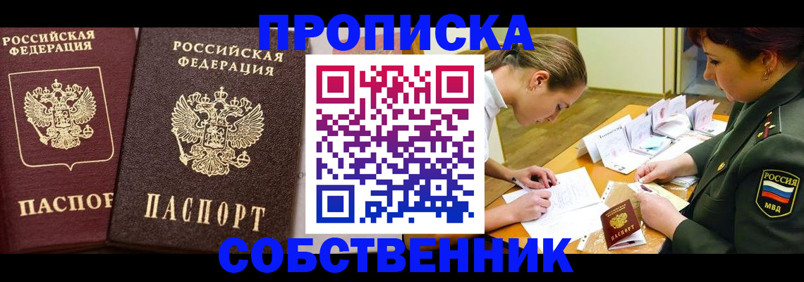 прописка для школы в Нальчике