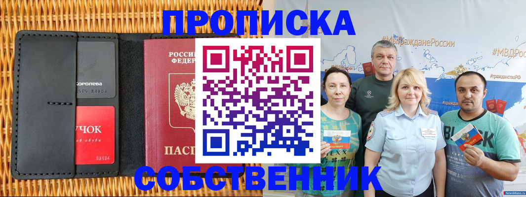 прописка 2025 в Нальчике